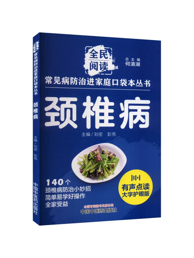 Book-Winshare Cervical Spondylosis Large Print Eye Protection Edition
Book-Winshare Cervical Spondylosis Large Print Eye Protection Edition