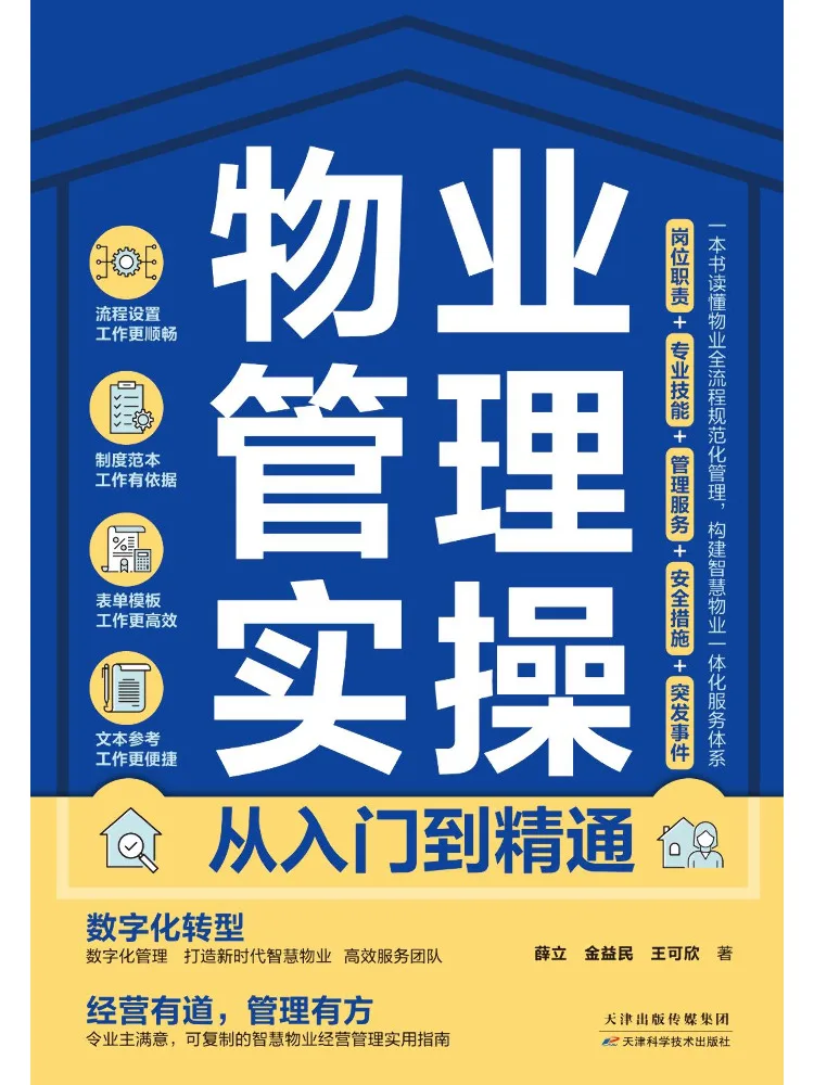 Book-Winshare Property Management Practical Operations From Beginner To Expert
Book-Winshare Property Management Practical Operations From Beginner To Expert