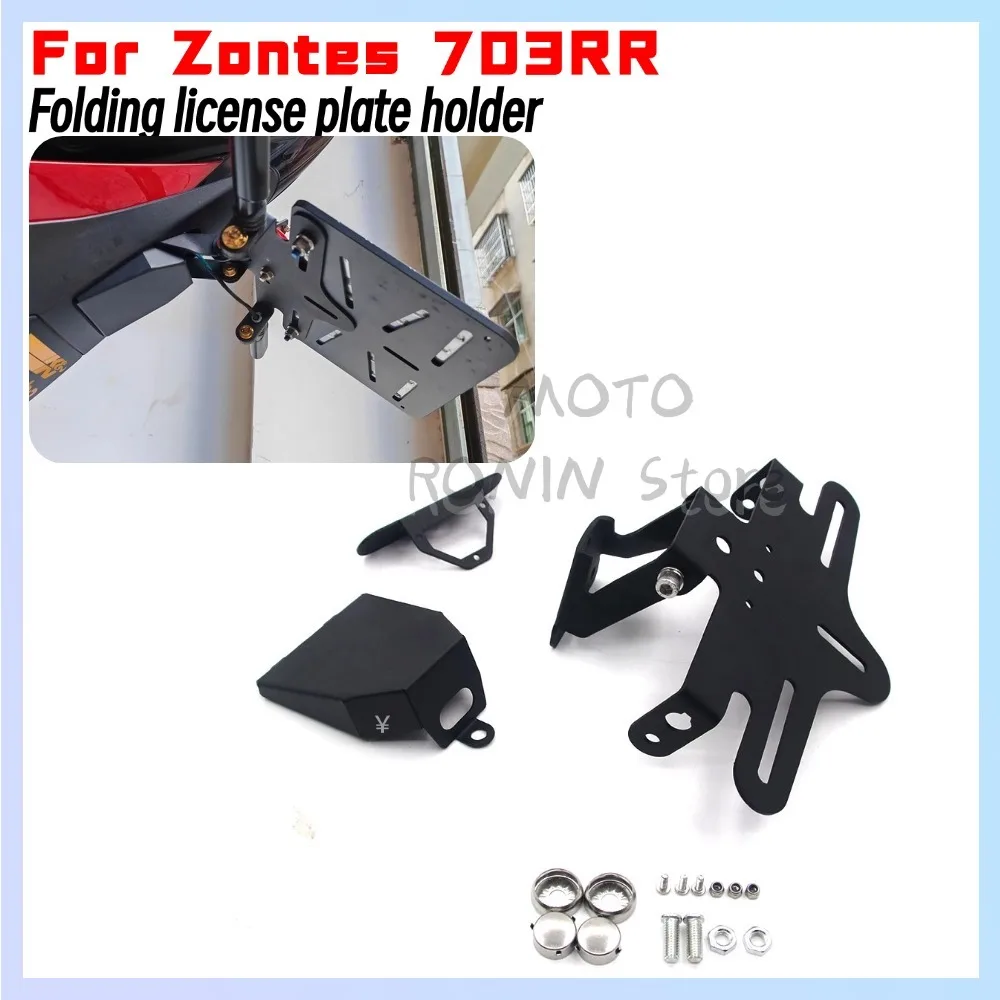 New For Zontes 703RR 703 RR Motorcycle Rear Foldable Short Tail Stock License Plate Light Tailstock Holder Bracket Kit
New For Zontes 703RR 703 RR Motorcycle Rear Foldable Short Tail Stock License Plate Light Tailstock Holder Bracket Kit