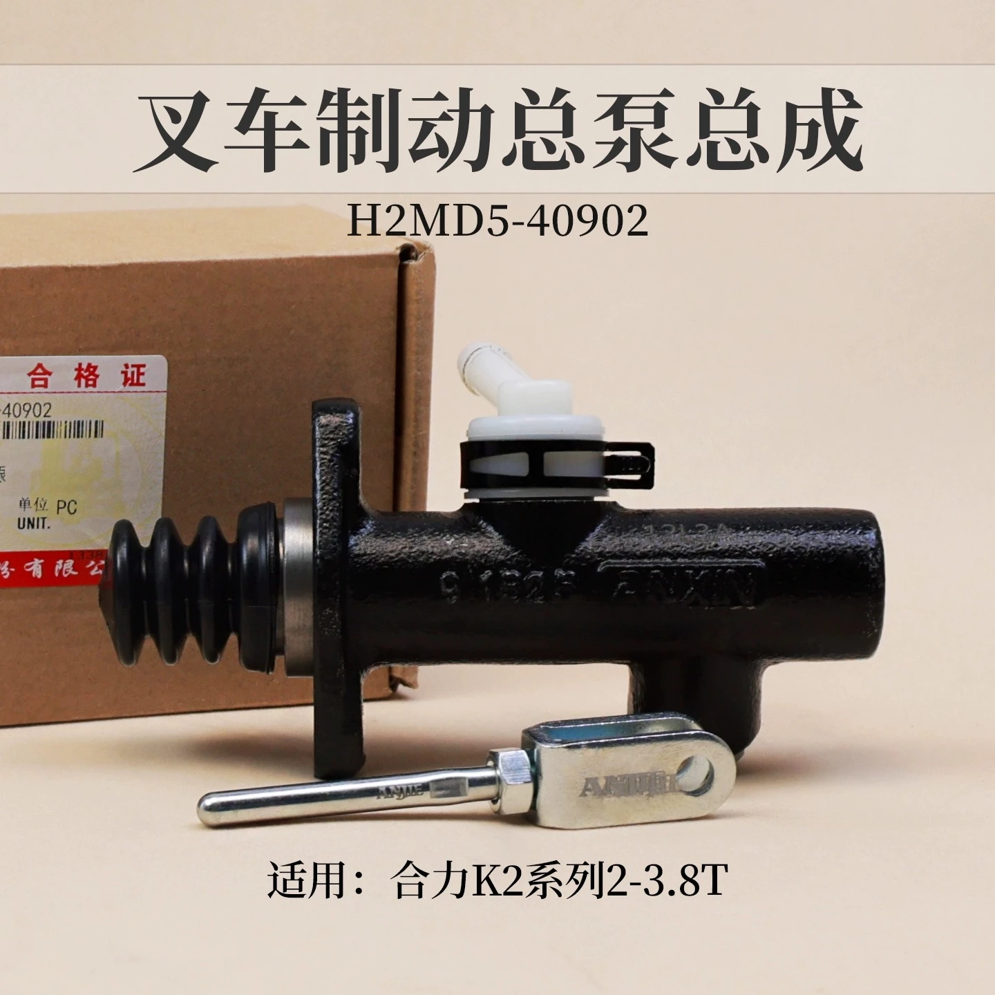 Forklift brake master cylinder H2MD5-40902 single oil hole suitable for Heli K2 new 3 tons 3.5T
Forklift brake master cylinder H2MD5-40902 single oil hole suitable for Heli K2 new 3 tons 3.5T