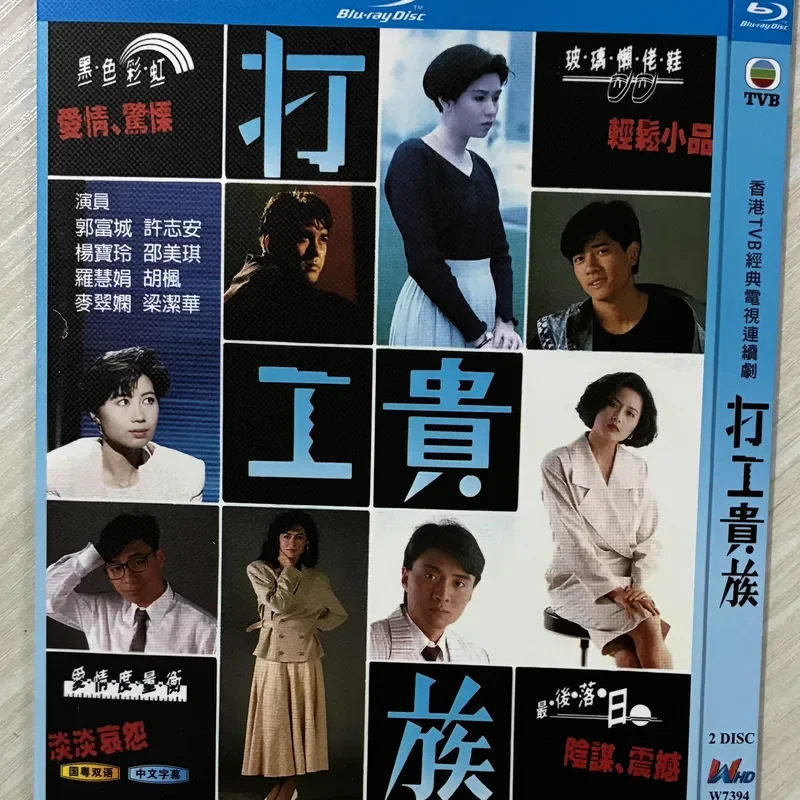 Classic TV Series Working Aristocracy BD Blu-ray Disc
Classic TV Series Working Aristocracy BD Blu-ray Disc