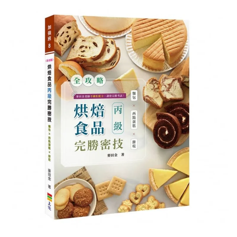 A Comprehensive Guide To Baking Food Level 3 Secrets To Victory Mai Tian Jin Shangyou Culture 9789579065351 Book
A Comprehensive Guide To Baking Food Level 3 Secrets To Victory Mai Tian Jin Shangyou Culture 9789579065351 Book