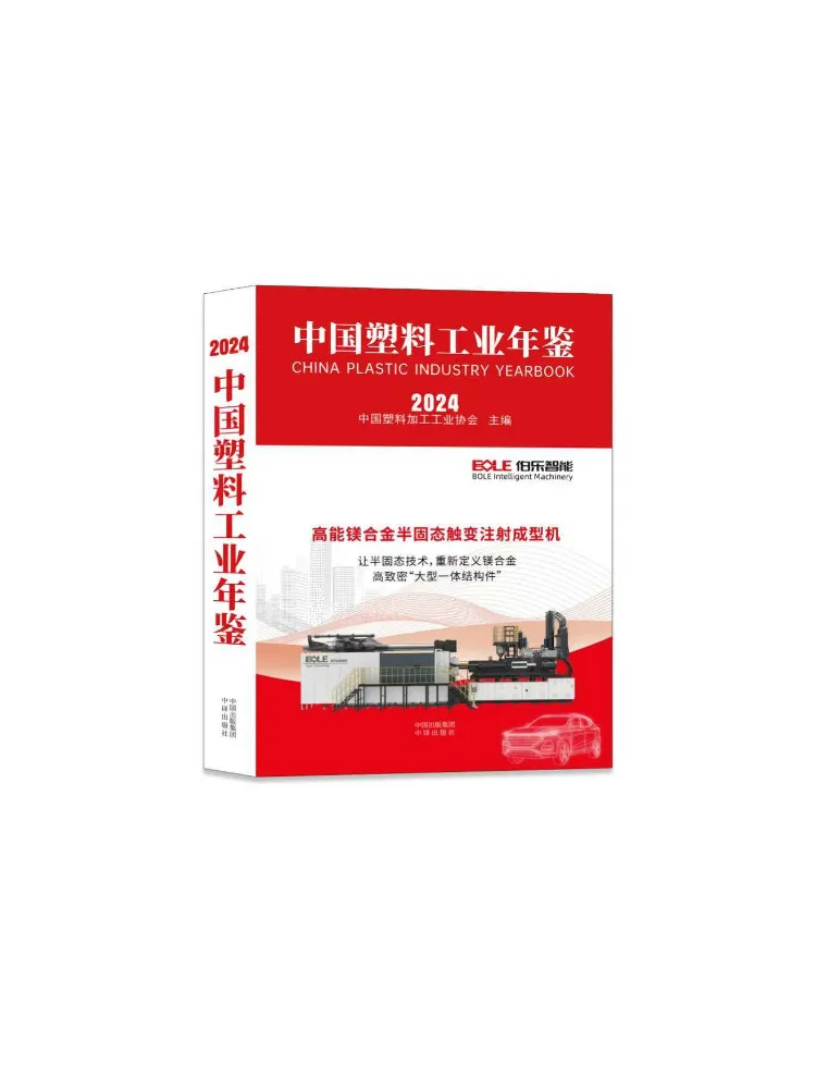 Book-Winshare China Plastic Industry Year ·2024
Book-Winshare China Plastic Industry Year ·2024