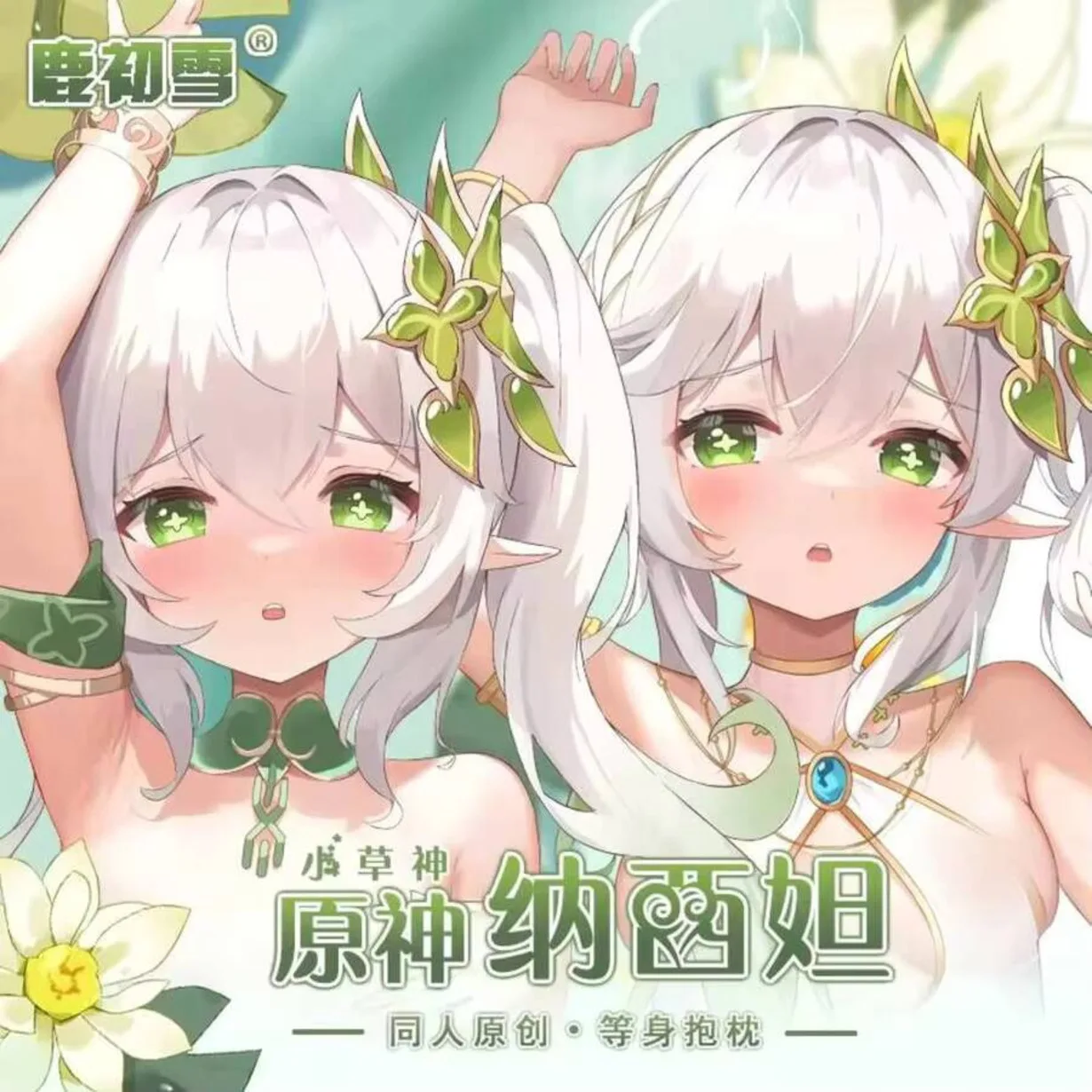 Genshin Impact Nahida Lesser Lord Kusanali Косплей Обнимающее тело Dakimakura Аниме Наволочка Чехлы Otaku Домашний Декор Gi 
Genshin Impact Nahida Lesser Lord Kusanali Косплей Обнимающее тело Dakimakura Аниме Наволочка Чехлы Otaku Домашний Декор Gi