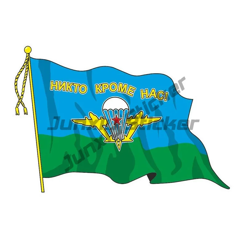 Наклейка На Авто Флаг ВДВ (с Кисточкой) Car Sticker Waterproof Vinyl Decal Car Accessories Decor
Наклейка На Авто Флаг ВДВ (с Кисточкой) Car Sticker Waterproof Vinyl Decal Car Accessories Decor