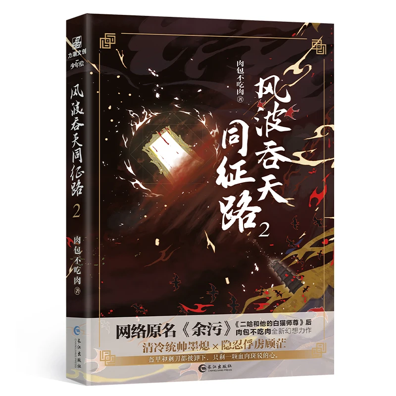 Feng Bo Tun Tian Tong Zheng Lu Vol.2 - Yu Wu Chinese Xianxia BL Fantasy Novel Complete Series
Feng Bo Tun Tian Tong Zheng Lu Vol.2 - Yu Wu Chinese Xianxia BL Fantasy Novel Complete Series