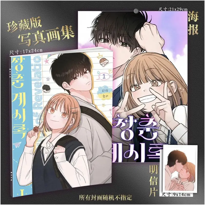 Revelation of Youth Art Collection Book Photobook Album Postcard Photocard books
Revelation of Youth Art Collection Book Photobook Album Postcard Photocard books