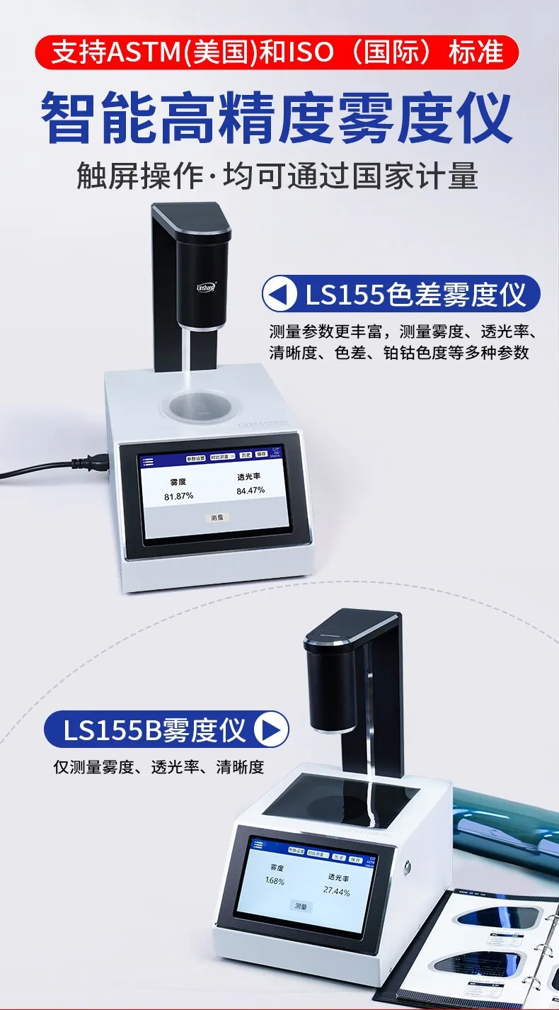 Linshang LS155 High Precision Haze Meter Glass Liquid Color Difference Haze, Plastic Film Transmittance Haze Meter
Linshang LS155 High Precision Haze Meter Glass Liquid Color Difference Haze, Plastic Film Transmittance Haze Meter