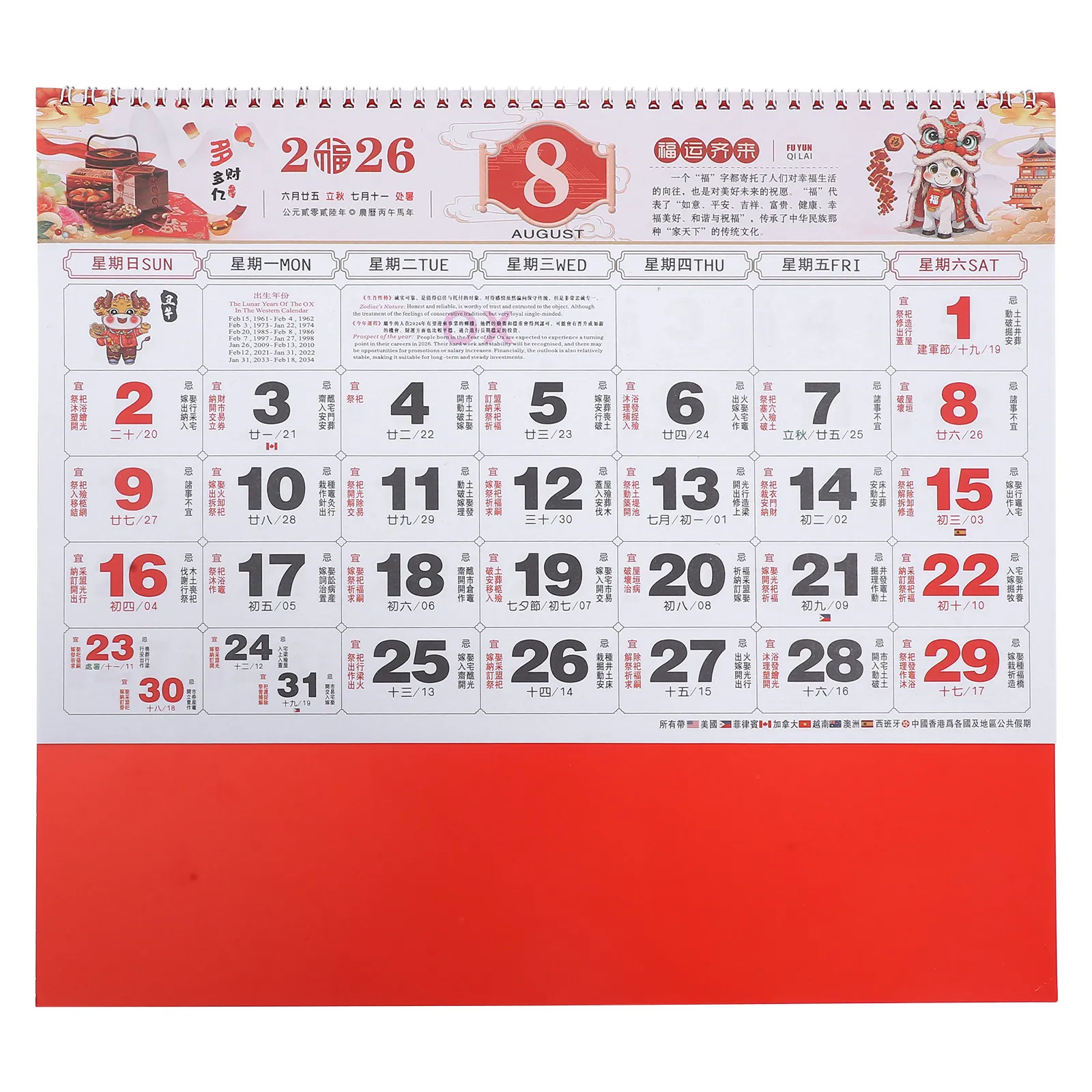 Китайский лунный настенный календарь на 2026 год (Год Лошади) – традиционный ежемесячный календарь с лунными датами, солнечными периодами и благоприятными знаками
Китайский лунный настенный календарь на 2026 год (Год Лошади) – традиционный ежемесячный календарь с лунными датами, солнечными периодами и благоприятными знаками