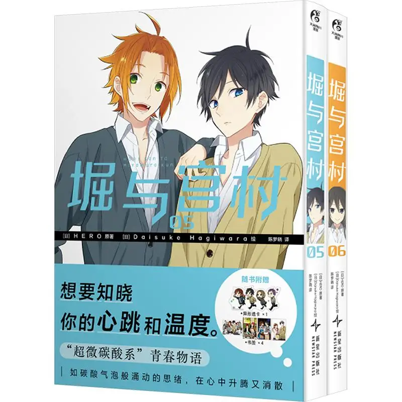 Hori And Miyamura 05062 Volumes In Total HERO New Star Publishing House 9787513358040 Book
Hori And Miyamura 05062 Volumes In Total HERO New Star Publishing House 9787513358040 Book