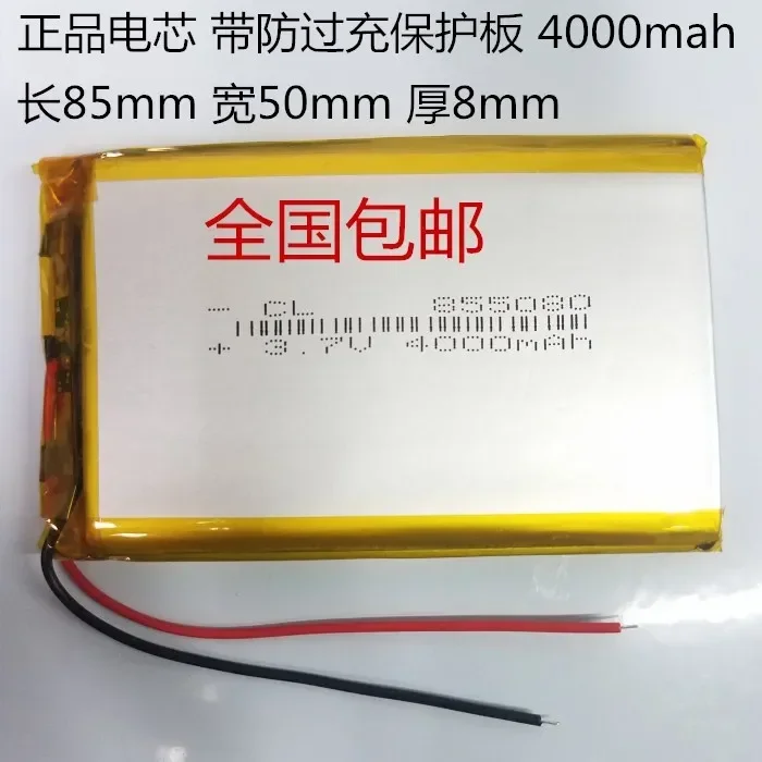 3.7V high-capacity lithium battery 805080/855080 rechargeable treasure mobile power battery 4000mAh
3.7V high-capacity lithium battery 805080/855080 rechargeable treasure mobile power battery 4000mAh