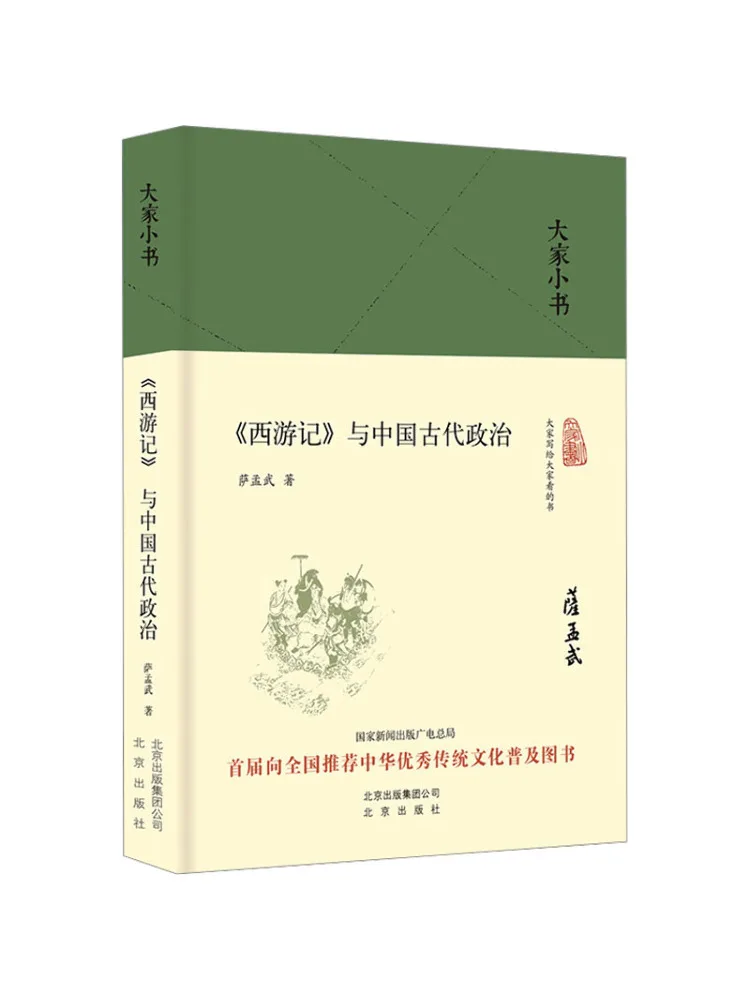 Book-Winshare Journey To the West and Ancient Chinese Politics
Book-Winshare Journey To the West and Ancient Chinese Politics