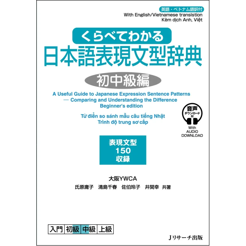 Comparative Understanding Of Japanese Expression Sentence Type Dictionary Yoshiko Ujihara Chiharu Kiyojima 9784863925625
Comparative Understanding Of Japanese Expression Sentence Type Dictionary Yoshiko Ujihara Chiharu Kiyojima 9784863925625