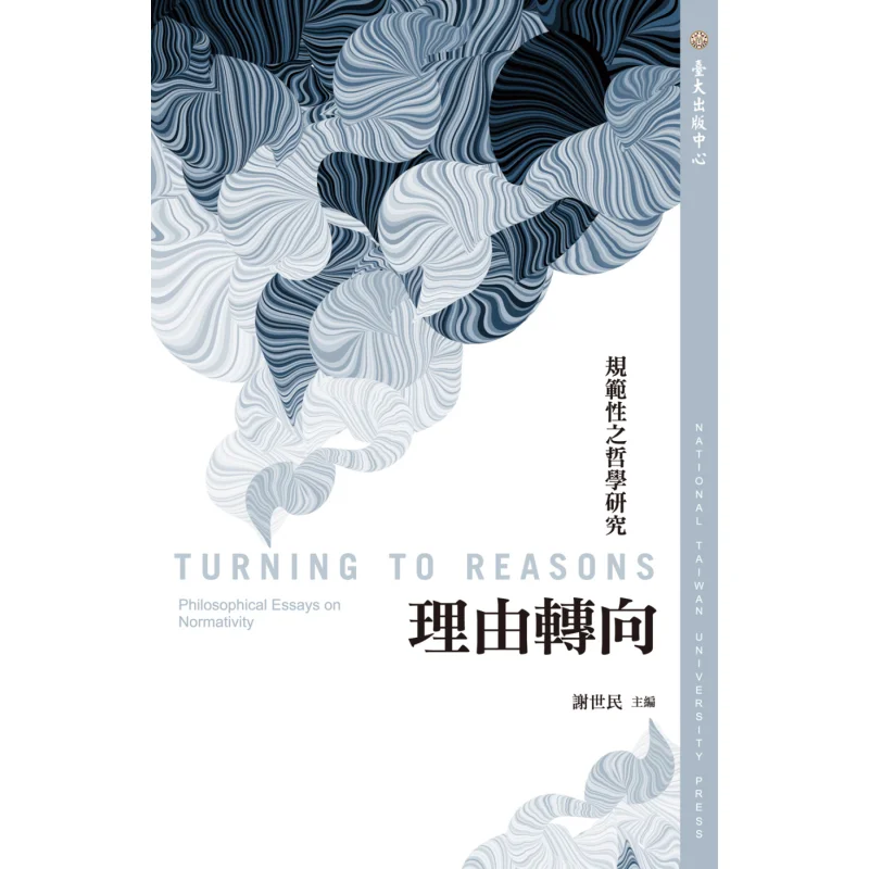 The Reason Shifts Normative Philosophical Research Wu Ruiyuan He Zhiqing Wang Yiqi Et Al 9789863500599
The Reason Shifts Normative Philosophical Research Wu Ruiyuan He Zhiqing Wang Yiqi Et Al 9789863500599