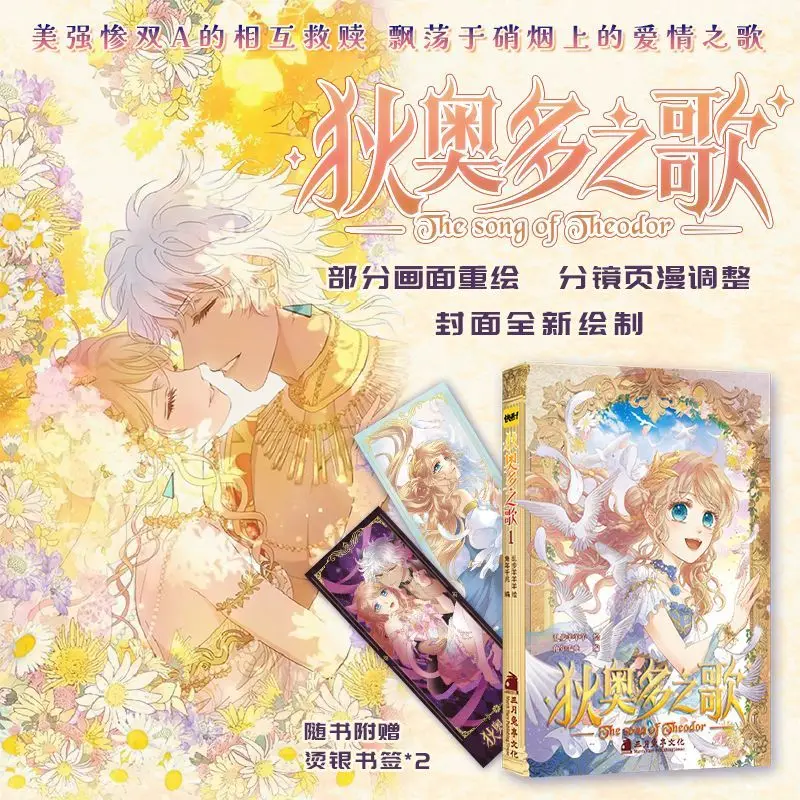 the song of theodor Original Manga Book Volume1 Romantic Love Manhwa Chinese Comic Book
the song of theodor Original Manga Book Volume1 Romantic Love Manhwa Chinese Comic Book