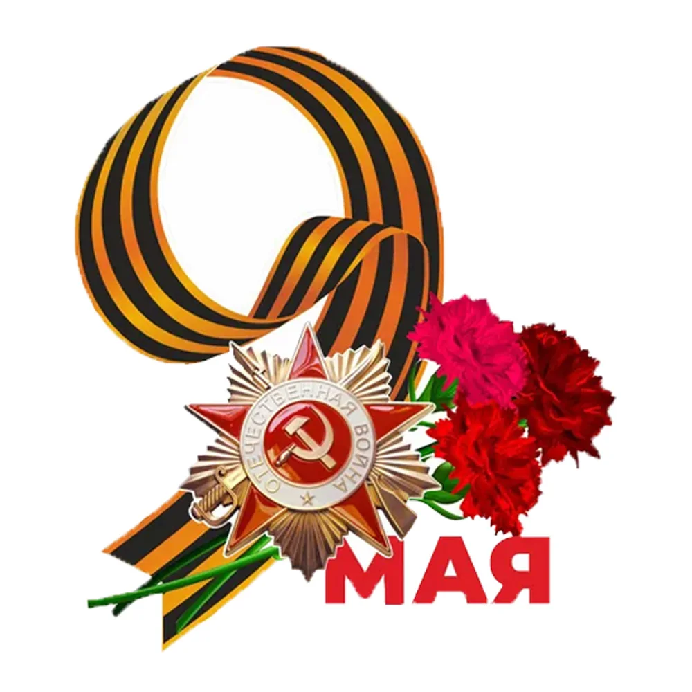 13.5x15cm Наклейка на авто 9 мая Victory Day May 9th Waterproof Car Sticker Decal for Bumper, Window, Laptop
13.5x15cm Наклейка на авто 9 мая Victory Day May 9th Waterproof Car Sticker Decal for Bumper, Window, Laptop
