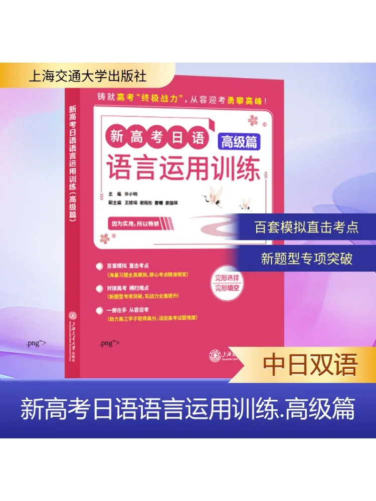 Book-Winshare Новый вступительный экзамен для колледжа Обучение нанесению японского языка Расширенное издание 
Book-Winshare Новый вступительный экзамен для колледжа Обучение нанесению японского языка Расширенное издание