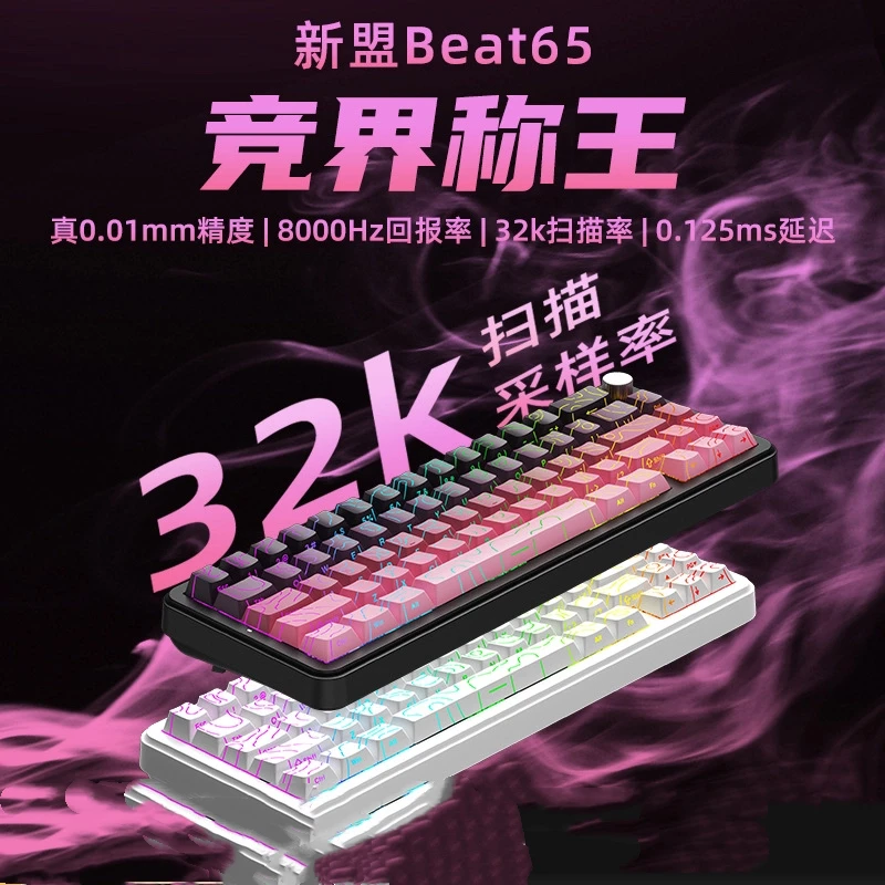 New League Beat65 Magnetic Axis Mechanical Wired Keyboard Side-etched Low Latency For Esports Games Special Computer Peripherals
New League Beat65 Magnetic Axis Mechanical Wired Keyboard Side-etched Low Latency For Esports Games Special Computer Peripherals