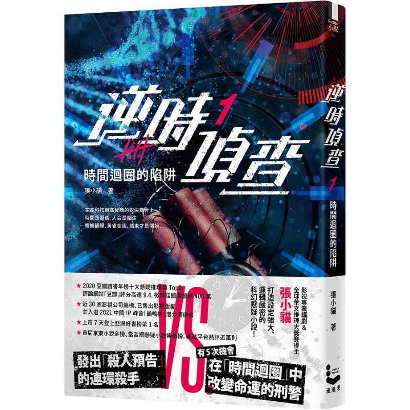 Реверсивный разведчик времени 1. Ловушка времени. Петля Чжан Сяомао странник. 9789864895786. Книга.
Реверсивный разведчик времени 1. Ловушка времени. Петля Чжан Сяомао странник. 9789864895786. Книга.