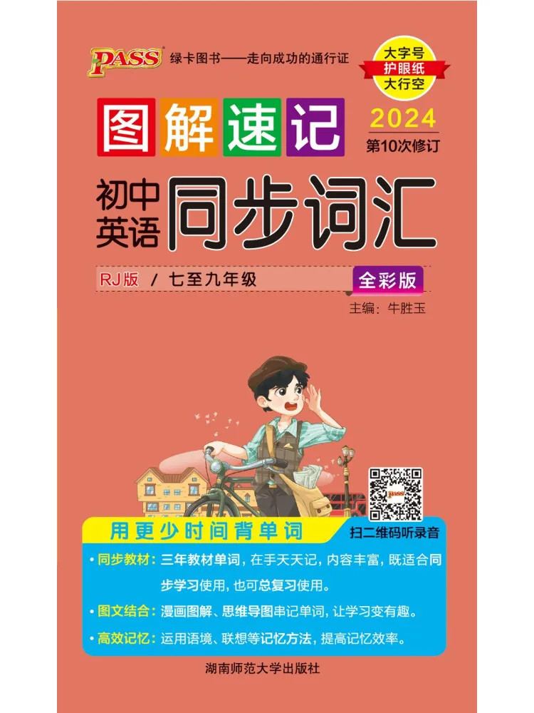 Book-Winshare Illustrated Quick Reference Junior High School English Synchronized Vocabulary Rj Edition Full Color Edition 2024
Book-Winshare Illustrated Quick Reference Junior High School English Synchronized Vocabulary Rj Edition Full Color Edition 2024