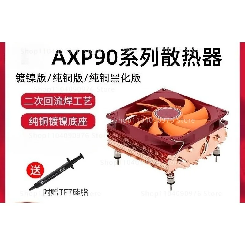 AXP90 X36 X47 X53 pure copper black and white nickel-plated down-pressure CPU radiator ITX small chassis
AXP90 X36 X47 X53 pure copper black and white nickel-plated down-pressure CPU radiator ITX small chassis