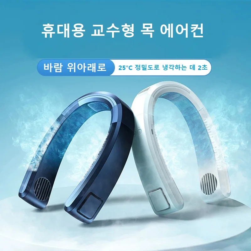 Mi Portable Neck Fan Electric Wireless FAN USB Rechargeable Mini ventilador cooling Bladeless Mute Neckband Fan for Sports
Mi Portable Neck Fan Electric Wireless FAN USB Rechargeable Mini ventilador cooling Bladeless Mute Neckband Fan for Sports