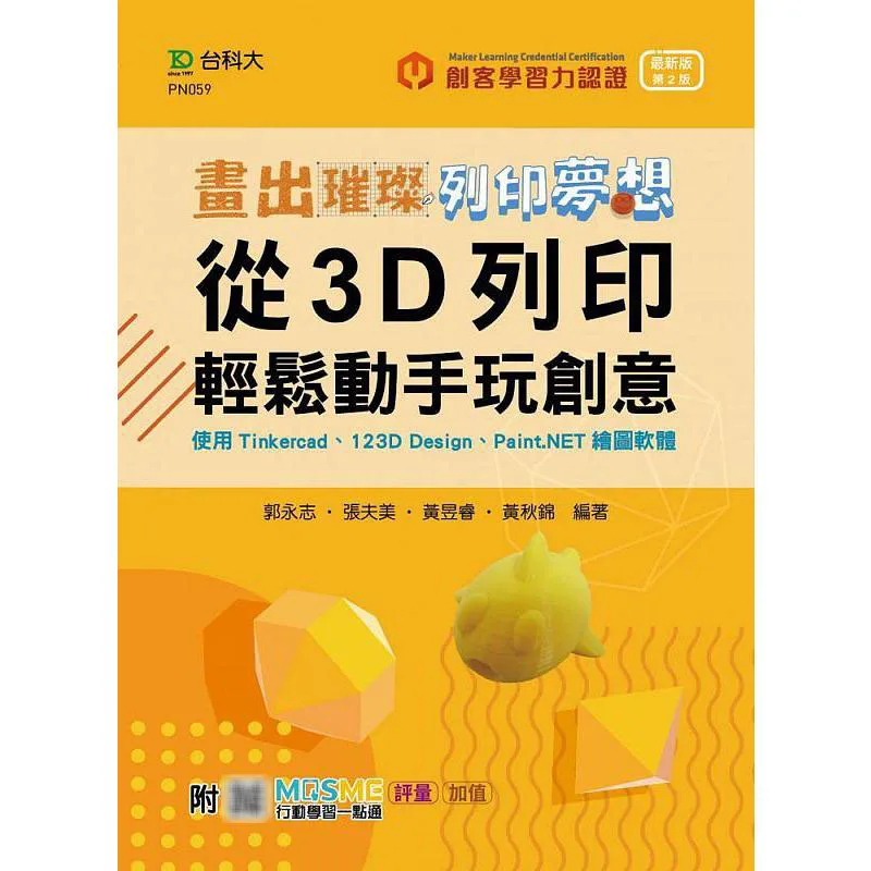 Draw Brilliance And Print Dreams From 3D Printing Start Drawing And Play With Creativity With Ease 9789865235093
Draw Brilliance And Print Dreams From 3D Printing Start Drawing And Play With Creativity With Ease 9789865235093
