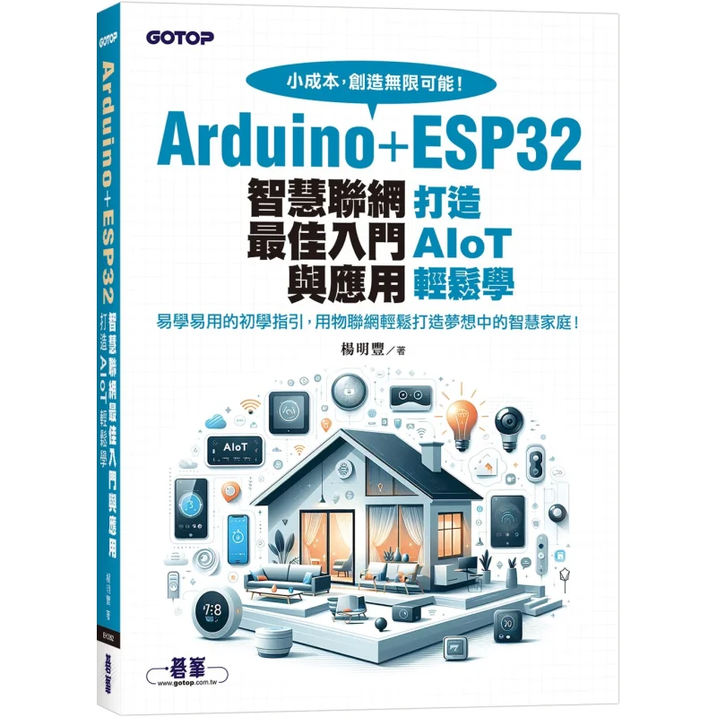 The Best Introduction And Application Of ArduinoESP32 Smart Networking Making AIoT Easy To Learn Yang Mingfeng 9786264250207