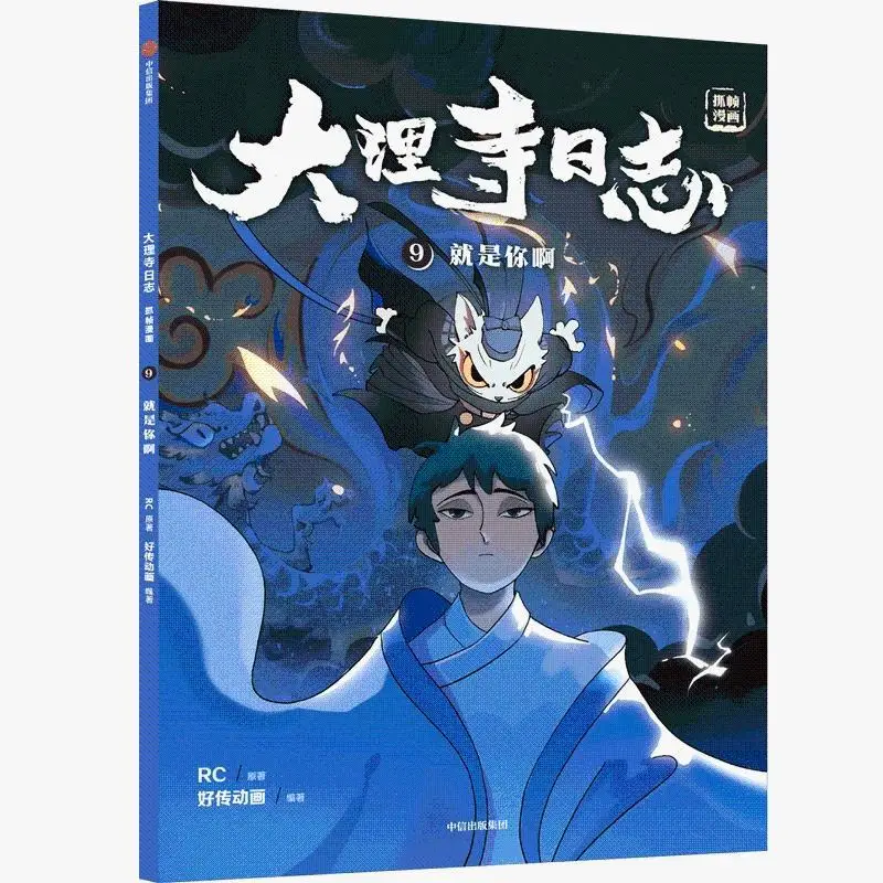 Dali Temple Log Frame Capture Comics (9) It's You RC Original Work Good Transmission Animation Editor Manga Book
Dali Temple Log Frame Capture Comics (9) It's You RC Original Work Good Transmission Animation Editor Manga Book