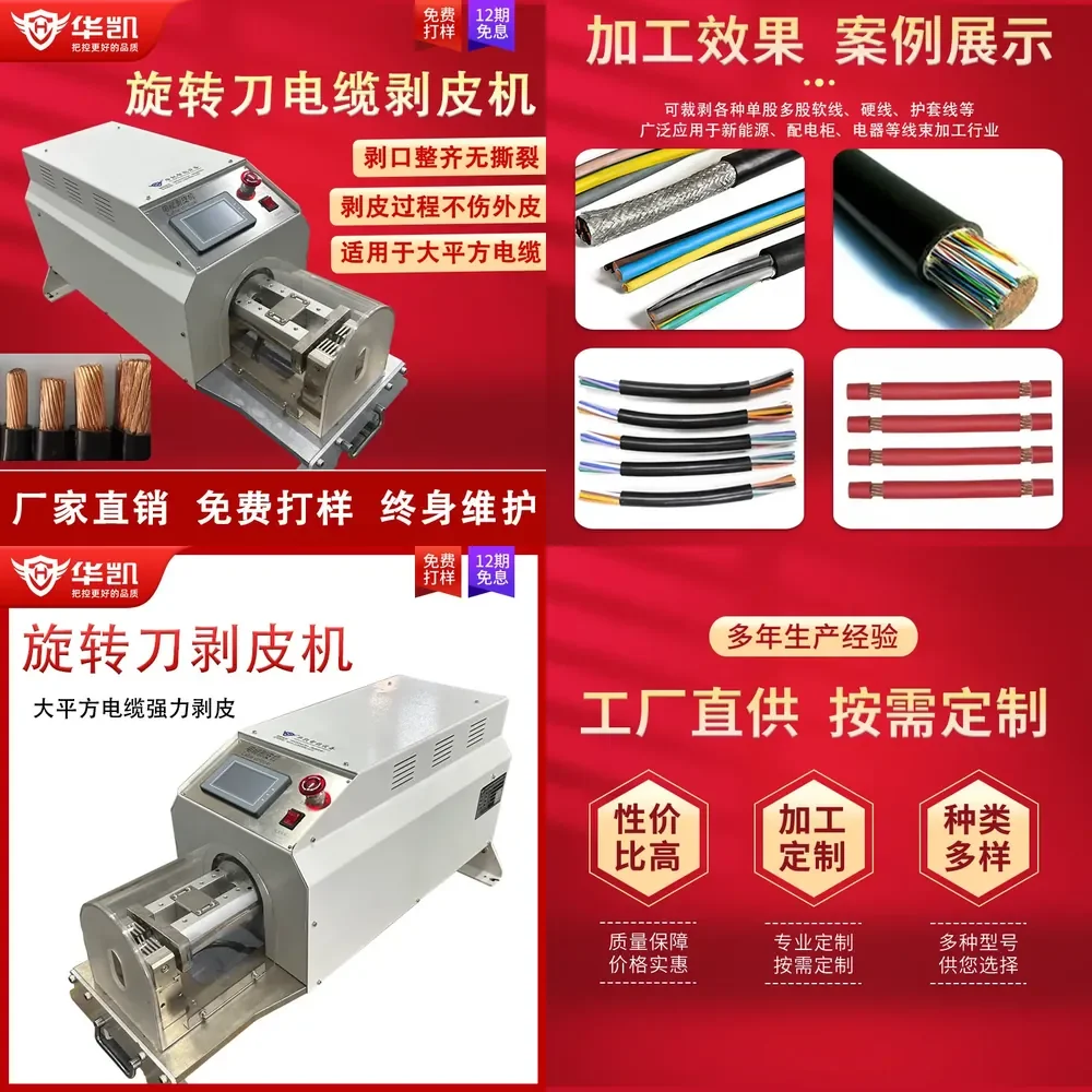 2026 Hot Item Rotating knife cable peeling machine Large square thick wire hard wire long sheathed Coaxial
2026 Hot Item Rotating knife cable peeling machine Large square thick wire hard wire long sheathed Coaxial