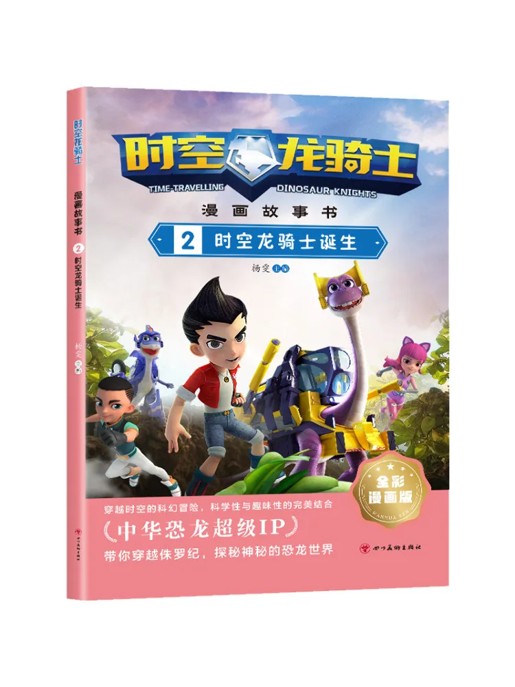 Книга-Winshare Time Dragon Knight Комиксная история 2. Рождение времени Dragon Knight Полноцветное издание комиксов 
Книга-Winshare Time Dragon Knight Комиксная история 2. Рождение времени Dragon Knight Полноцветное издание комиксов