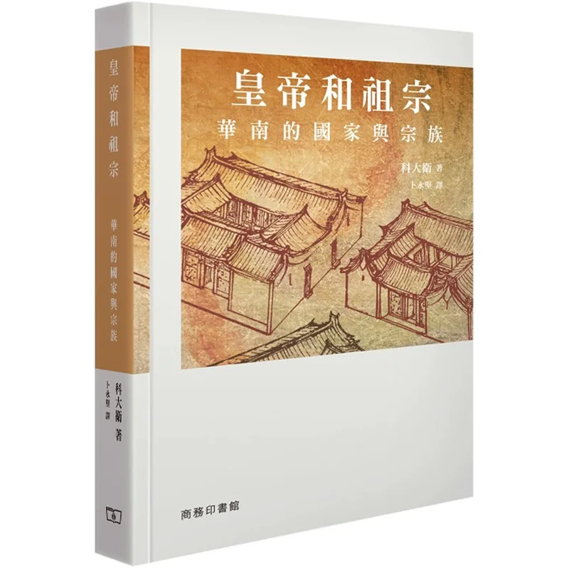 Emperors And Ancestors The States And Clans In South China David Ko The Commercial Press Hong Kong Limited 9789620756931 Book
Emperors And Ancestors The States And Clans In South China David Ko The Commercial Press Hong Kong Limited 9789620756931 Book