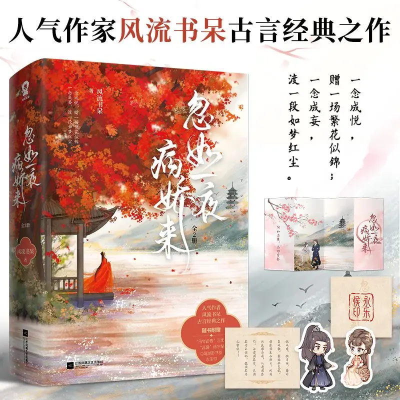 Suddenly, like a night of illness, all 2 volumes come, the romantic book is stunned, the ancient saying sweet pet classic best-s
Suddenly, like a night of illness, all 2 volumes come, the romantic book is stunned, the ancient saying sweet pet classic best-s