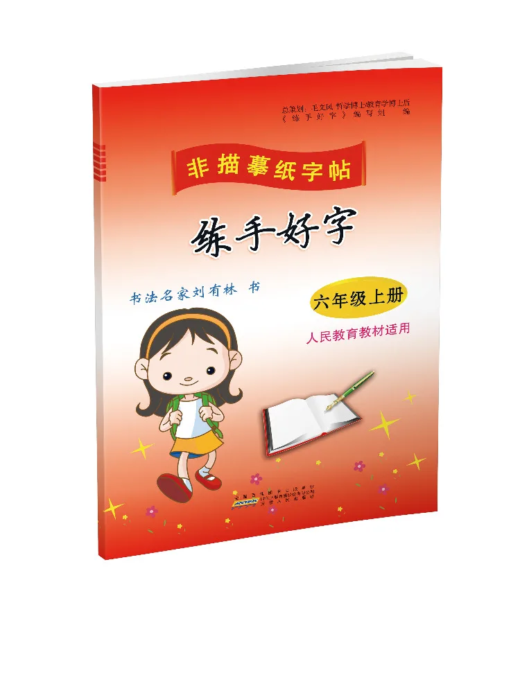 Book-Winshare Good Calligraphy Practice For Sixth Graders Volume 2 Suitable For People’s Education Text
Book-Winshare Good Calligraphy Practice For Sixth Graders Volume 2 Suitable For People’s Education Text