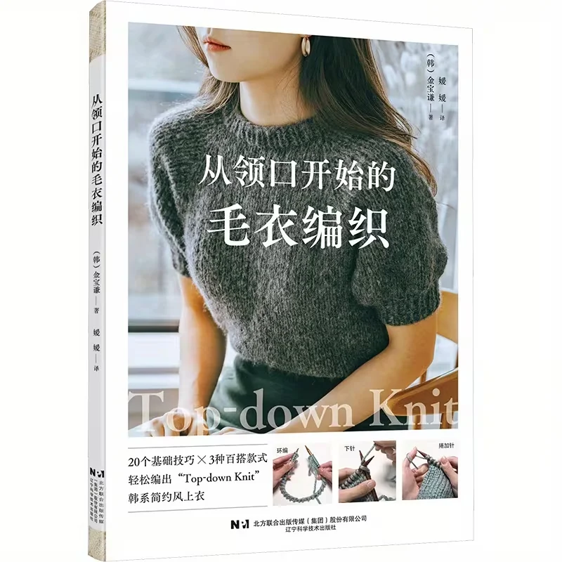 Knitting a Sweater Starting from The Neckline. Chinese Version
Knitting a Sweater Starting from The Neckline. Chinese Version