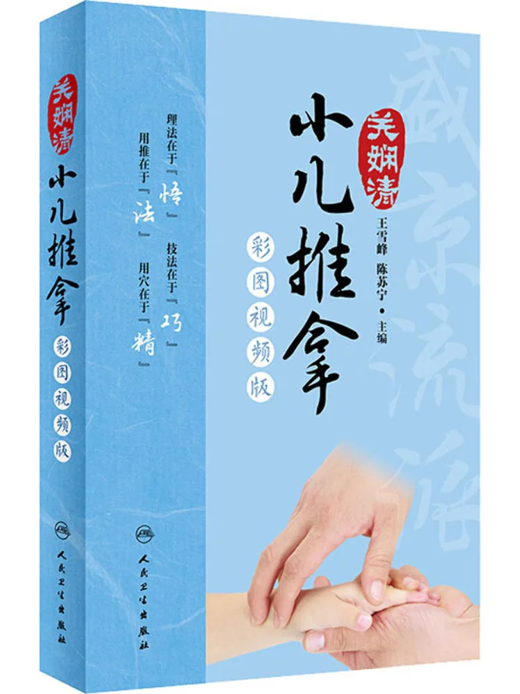 Book-Winshare Guan Xianqing Pediatric Massage Color Picture Video Version
Book-Winshare Guan Xianqing Pediatric Massage Color Picture Video Version