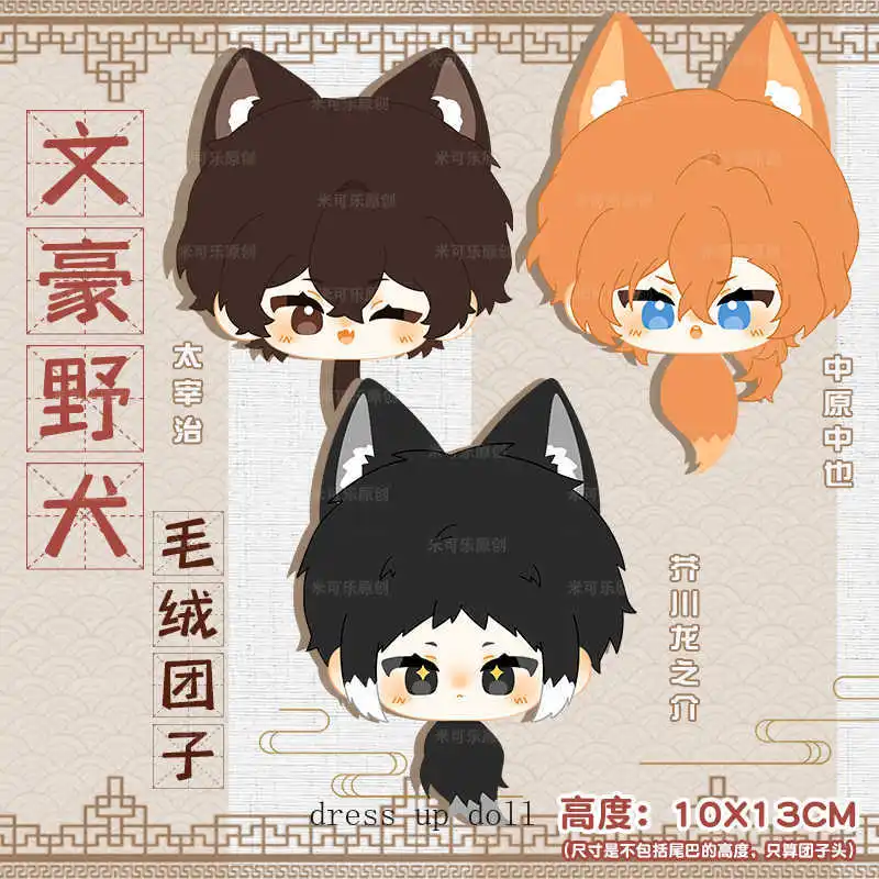 Osamu Dazai Nakahara Chuuya Akutagawa Ryunosuke 12cm Small Animal Plush Doll Game Dango Toy Pendant Keychain Halloween Gift
Osamu Dazai Nakahara Chuuya Akutagawa Ryunosuke 12cm Small Animal Plush Doll Game Dango Toy Pendant Keychain Halloween Gift