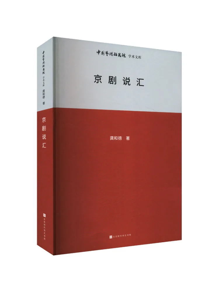 Книга-Winshare Пекинская опера Рассказ 
Книга-Winshare Пекинская опера Рассказ