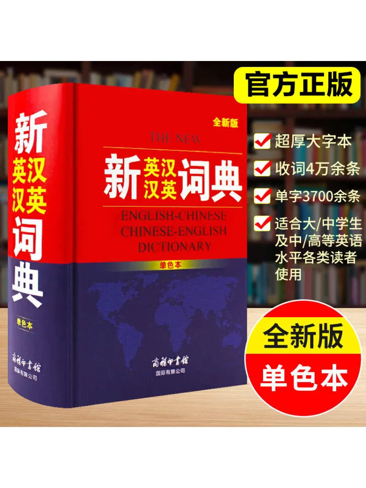 Book-Winshare New English Chinese Chinese English Dictionary Monochrome New Edition
Book-Winshare New English Chinese Chinese English Dictionary Monochrome New Edition