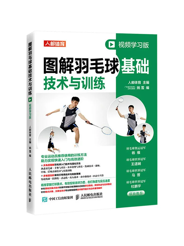 Book-Winshare Illustrated Badminton Comfy Basics Technology and Training Video Learning Edition
Book-Winshare Illustrated Badminton Comfy Basics Technology and Training Video Learning Edition