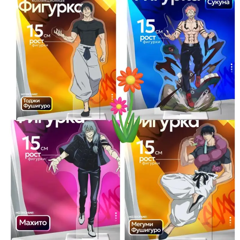 Акриловые подставки для аниме-персонажей: JJK, Тодзи Фушигуро, Сатору Годжо, Рёмен Сукуна. Коллекционные акриловые фигурки-подставки. Подарок на день рождения.
Акриловые подставки для аниме-персонажей: JJK, Тодзи Фушигуро, Сатору Годжо, Рёмен Сукуна. Коллекционные акриловые фигурки-подставки. Подарок на день рождения.