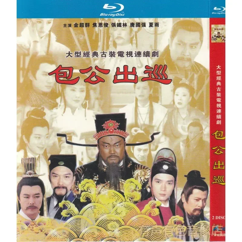 Ancient TV Series Package Public Tour Jin Chaoqun High Definition Blu-ray 2 Disc Set
Ancient TV Series Package Public Tour Jin Chaoqun High Definition Blu-ray 2 Disc Set