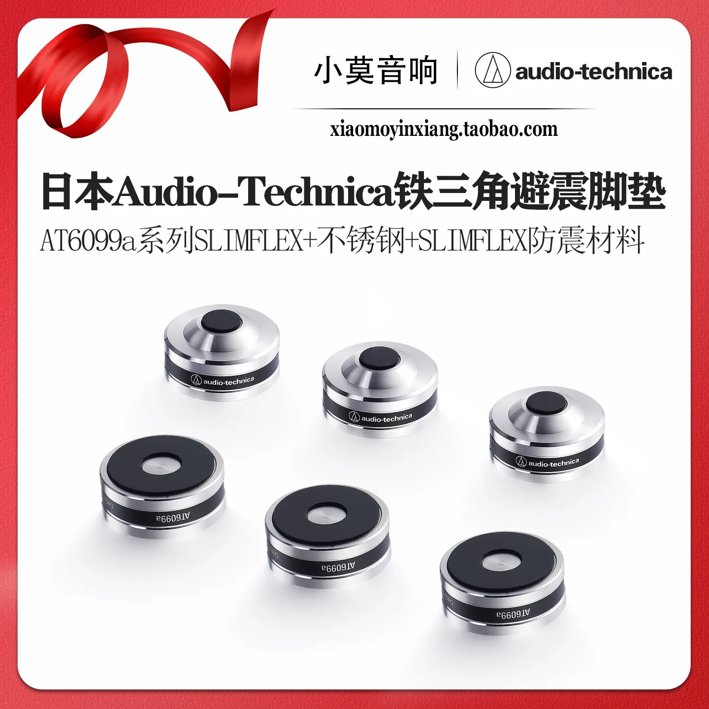 Japanese Audio-Technica AT6099a Series Audio Shock Absorbing Pads and Shock Absorbing Feet
Japanese Audio-Technica AT6099a Series Audio Shock Absorbing Pads and Shock Absorbing Feet