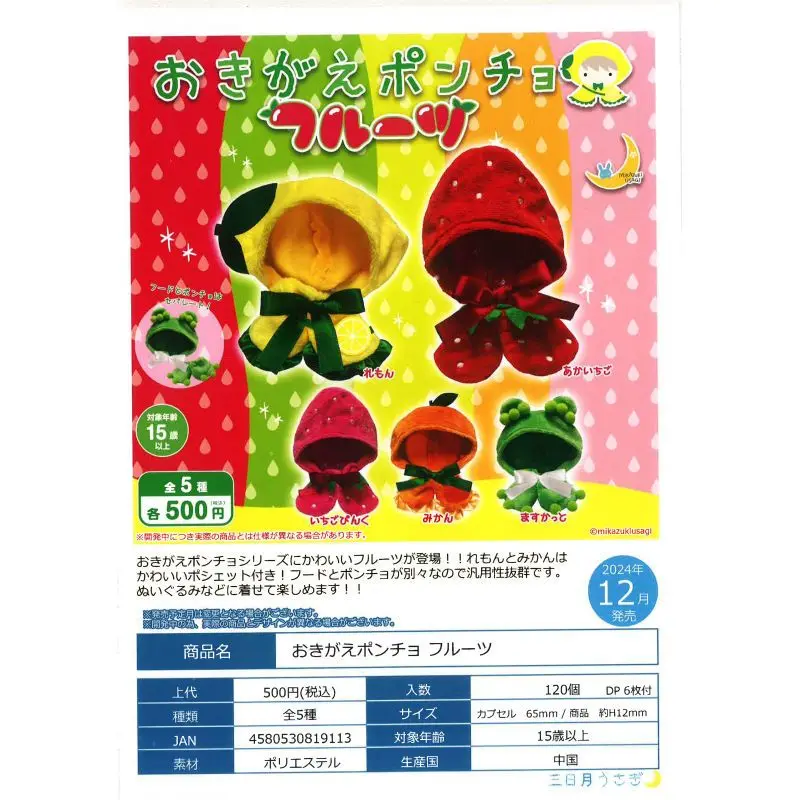 Japan Crescent Moon Gashapon Capsule Toy Cloak Dress Up Cute Fruit Series Doll Clothes Baby Clothing
Japan Crescent Moon Gashapon Capsule Toy Cloak Dress Up Cute Fruit Series Doll Clothes Baby Clothing