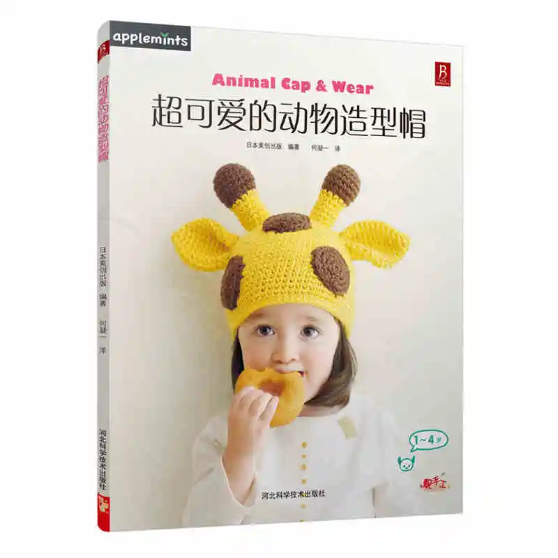 Super Cute Animal Shapes Cap & Wear Knitting Book Baby Hat Sweater Pattern Crochet Techniques Book
Super Cute Animal Shapes Cap & Wear Knitting Book Baby Hat Sweater Pattern Crochet Techniques Book