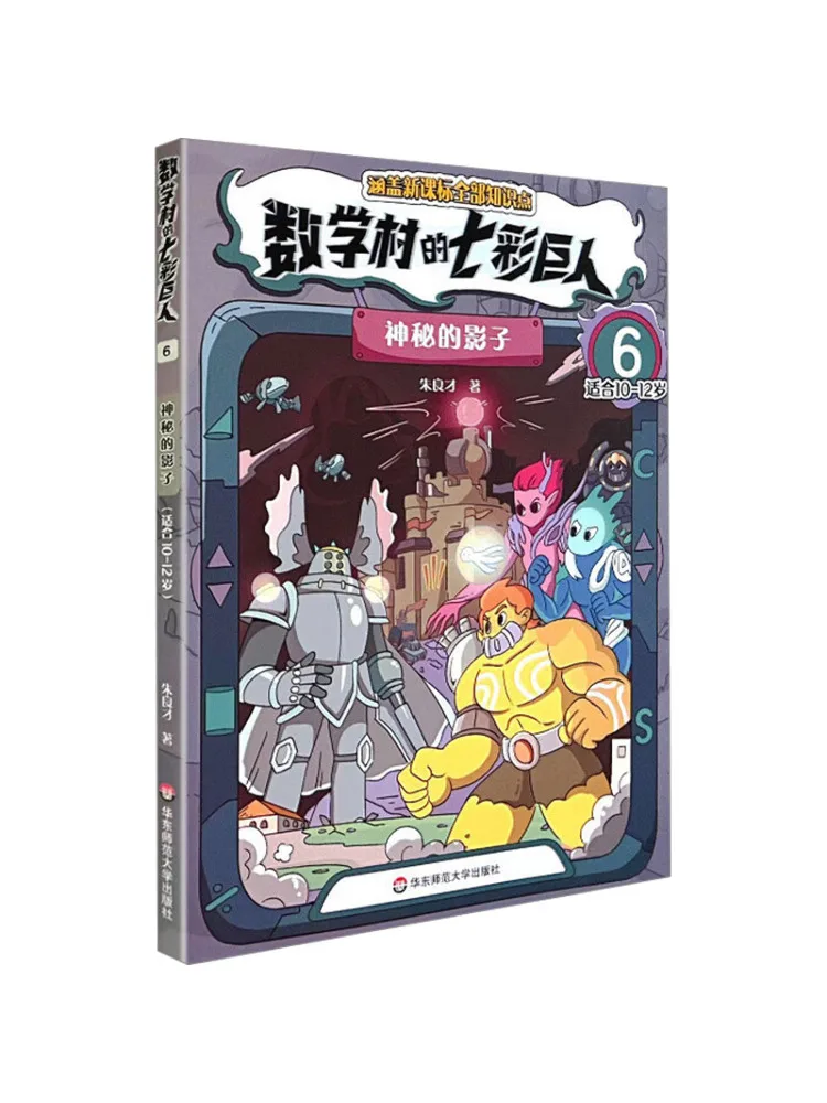 Книга-Winshare The Colorful Giant Of Math Village 6, загадочная тень, подходящая для 12-летнего возраста
Книга-Winshare The Colorful Giant Of Math Village 6, загадочная тень, подходящая для 12-летнего возраста