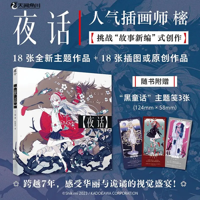 Ye Hua Album Simplified Chinese Edition Written By Japanese Illustrator Mi Illustration Dark Fairy Tale Theme Album Book
Ye Hua Album Simplified Chinese Edition Written By Japanese Illustrator Mi Illustration Dark Fairy Tale Theme Album Book