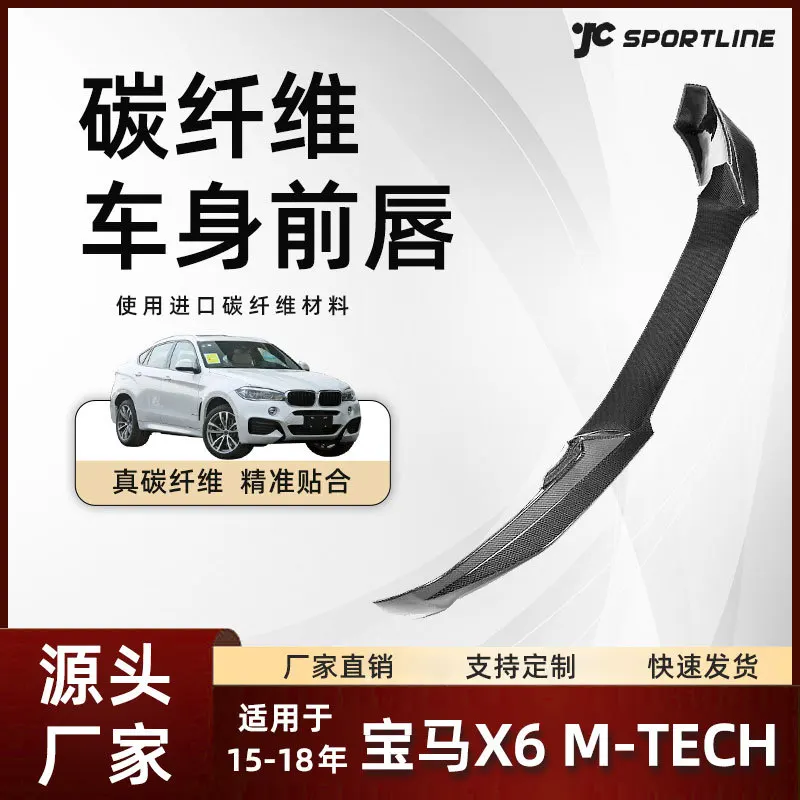 Suitable for the PERFORMANCE carbon fiber front shovel of BMW M-TECH models 15-18 and the front lip of BMW X6
Suitable for the PERFORMANCE carbon fiber front shovel of BMW M-TECH models 15-18 and the front lip of BMW X6