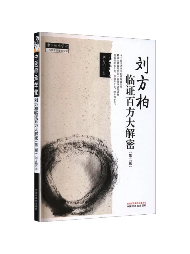 Book-Winshare Liu Fangbai's Detailed Explanation Of Hundred Clinical Formulas
Book-Winshare Liu Fangbai's Detailed Explanation Of Hundred Clinical Formulas