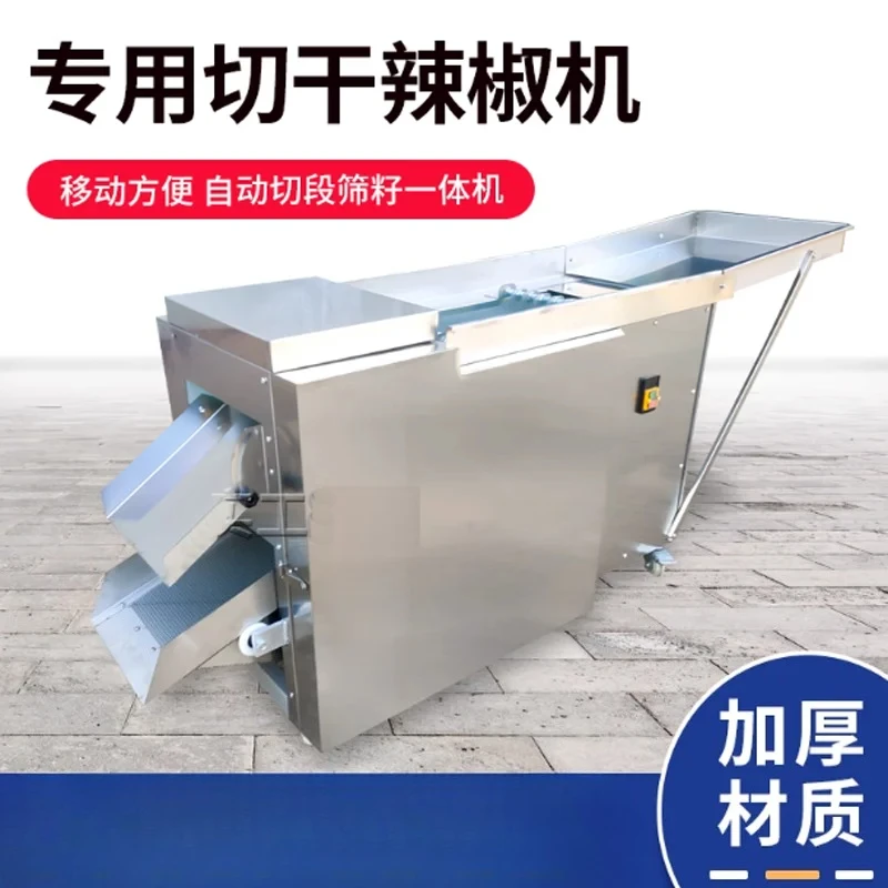Fully Automatic Chili Slicer Red Pepper Slicer Seed Remover Dried Chili Slicer
Fully Automatic Chili Slicer Red Pepper Slicer Seed Remover Dried Chili Slicer
